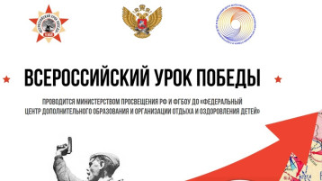 Всероссийский Урок Победы Всероссийский Урок Победы.