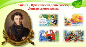 6 июня - День рождения А.С. Пушкина 6 июня - День рождения А.С. Пушкина.